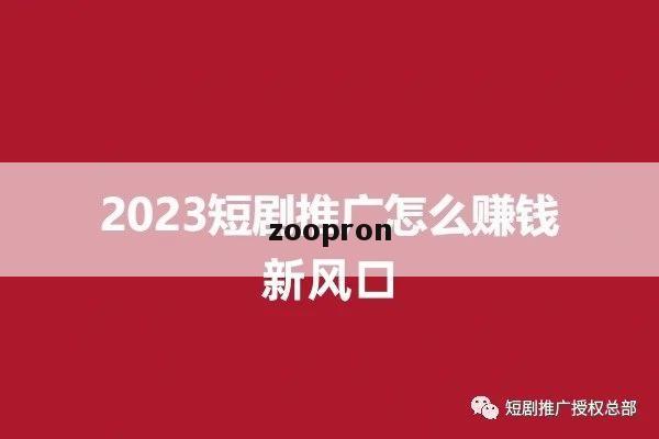 zoopron